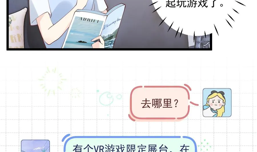 第46话 现在在追求你的 第32页