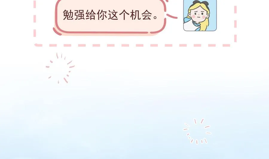 第46话 现在在追求你的 第38页
