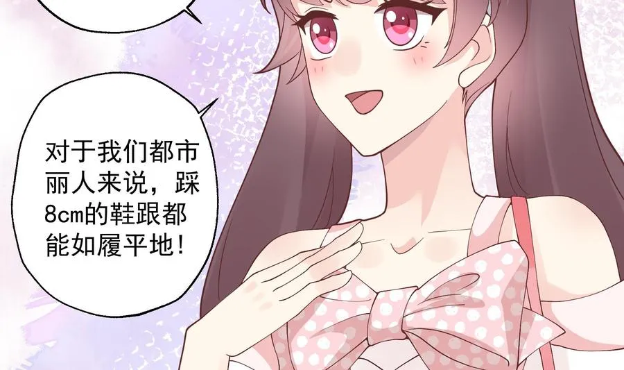 第46话 现在在追求你的 第56页