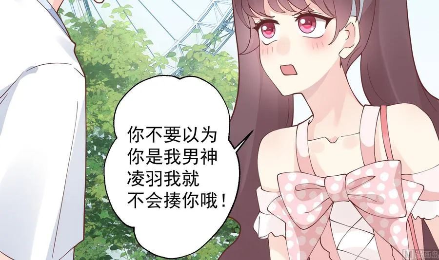 第46话 现在在追求你的 第60页