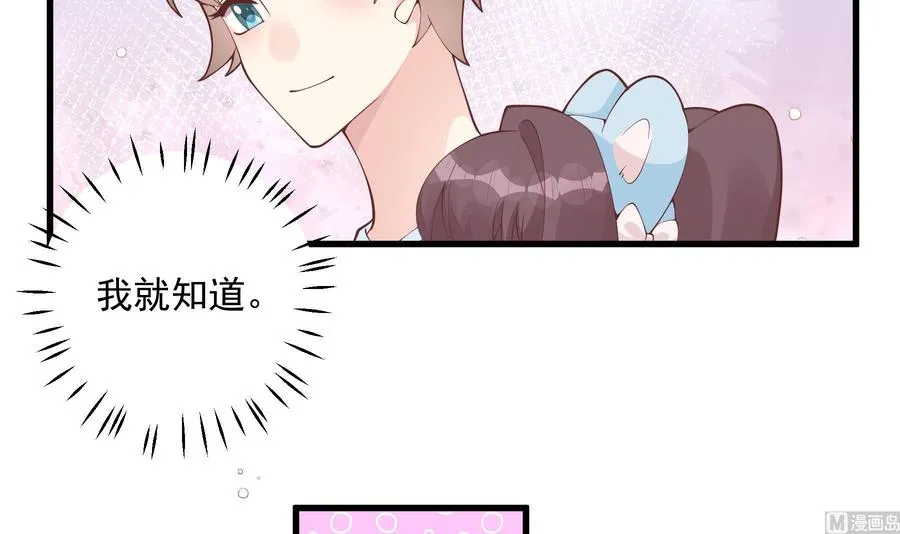 第47话 阮阮？ 第21页