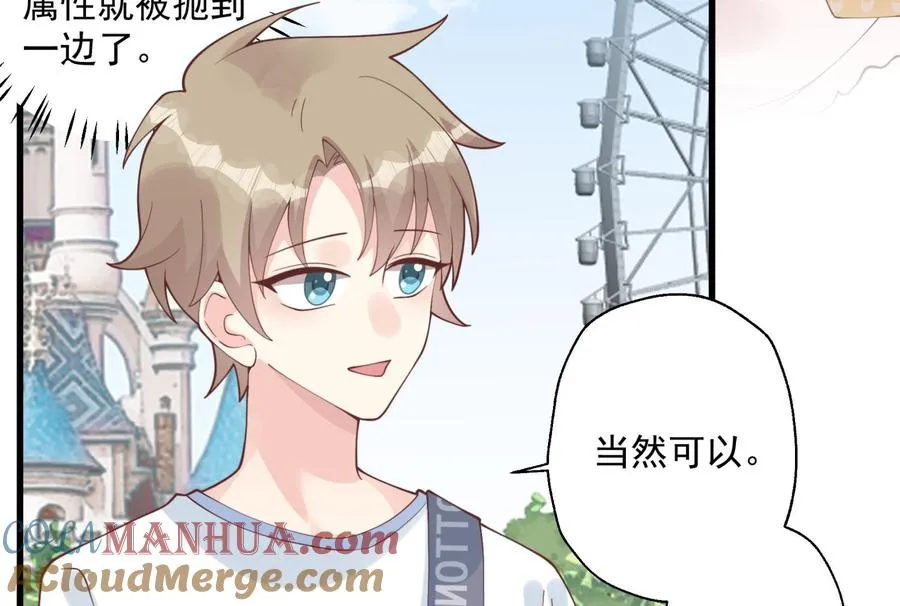 第47话 阮阮？ 第52页