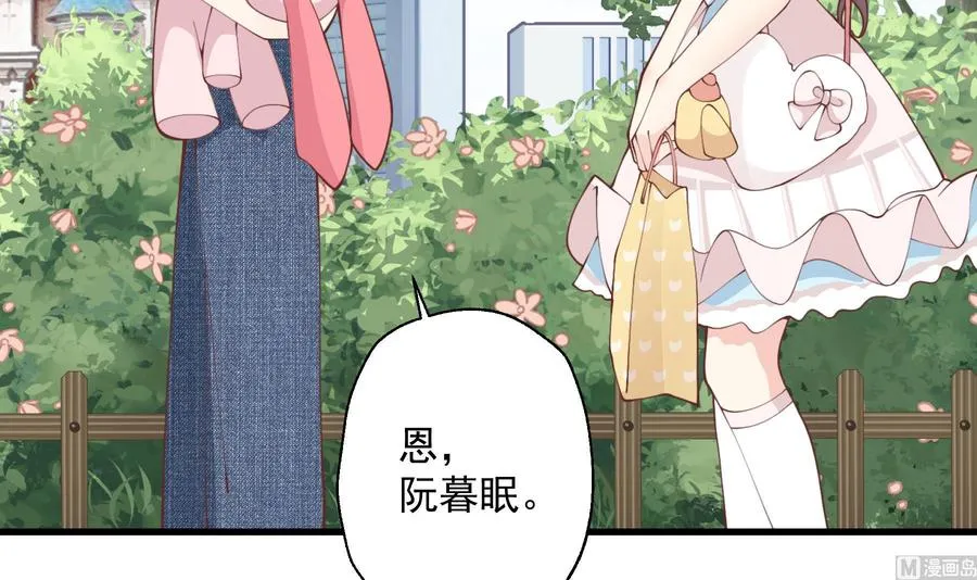 第47话 阮阮？ 第57页