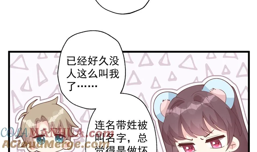 第47话 阮阮？ 第58页