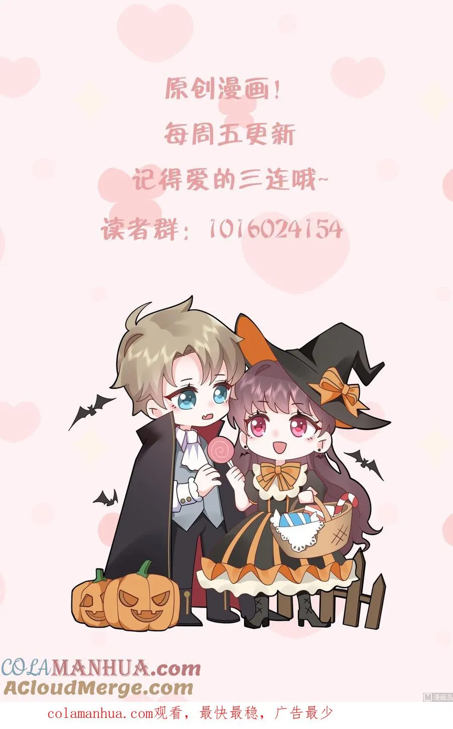 第47话 阮阮？ 第73页