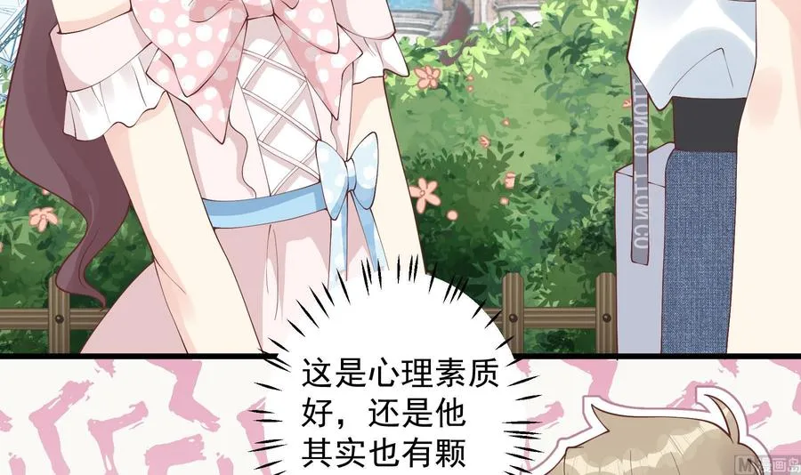 第48话 虚拟男友的报酬是？ 第18页