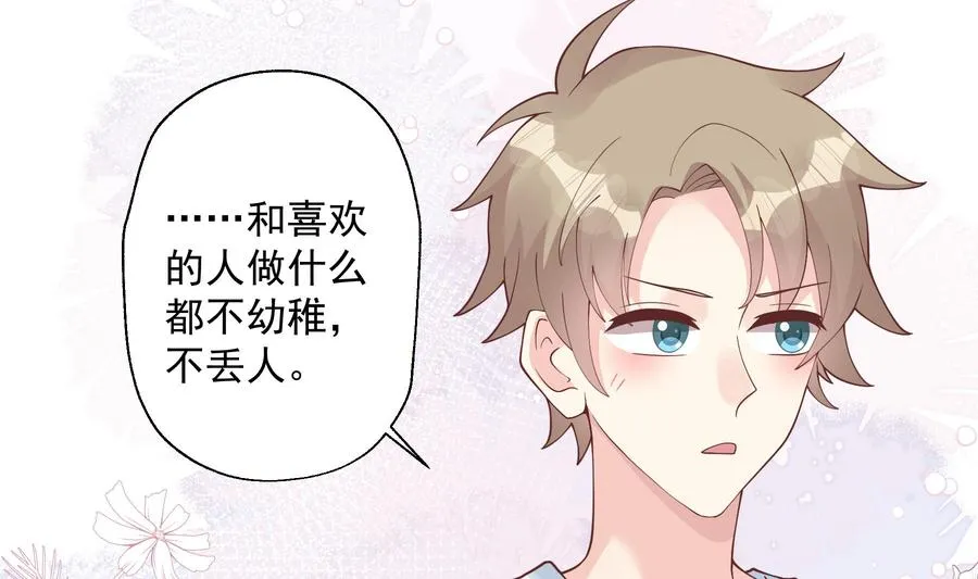 第48话 虚拟男友的报酬是？ 第20页