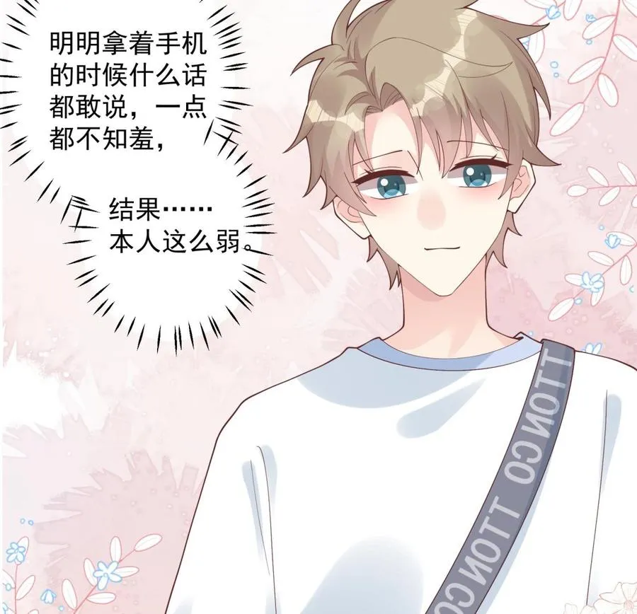 第48话 虚拟男友的报酬是？ 第26页