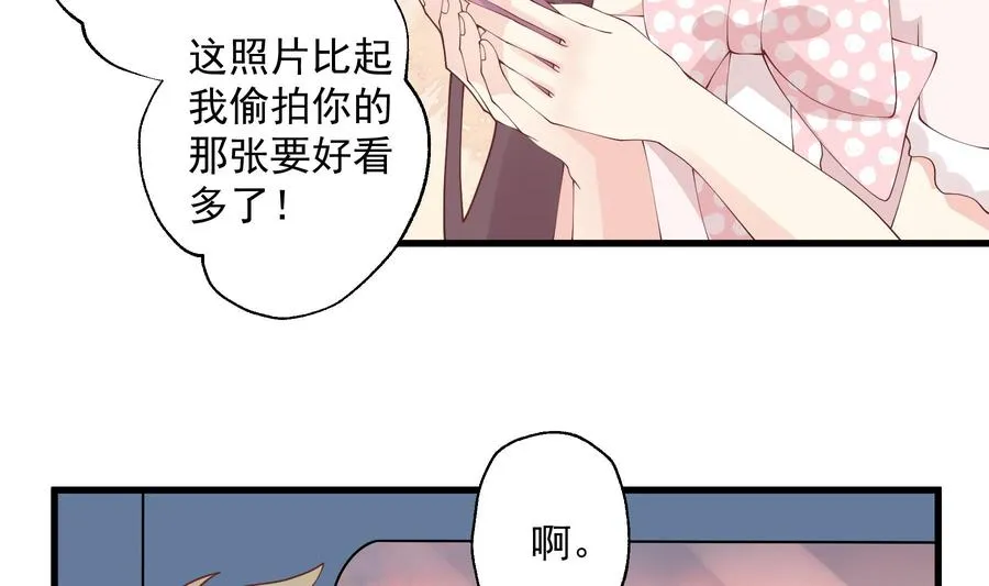 第48话 虚拟男友的报酬是？ 第47页