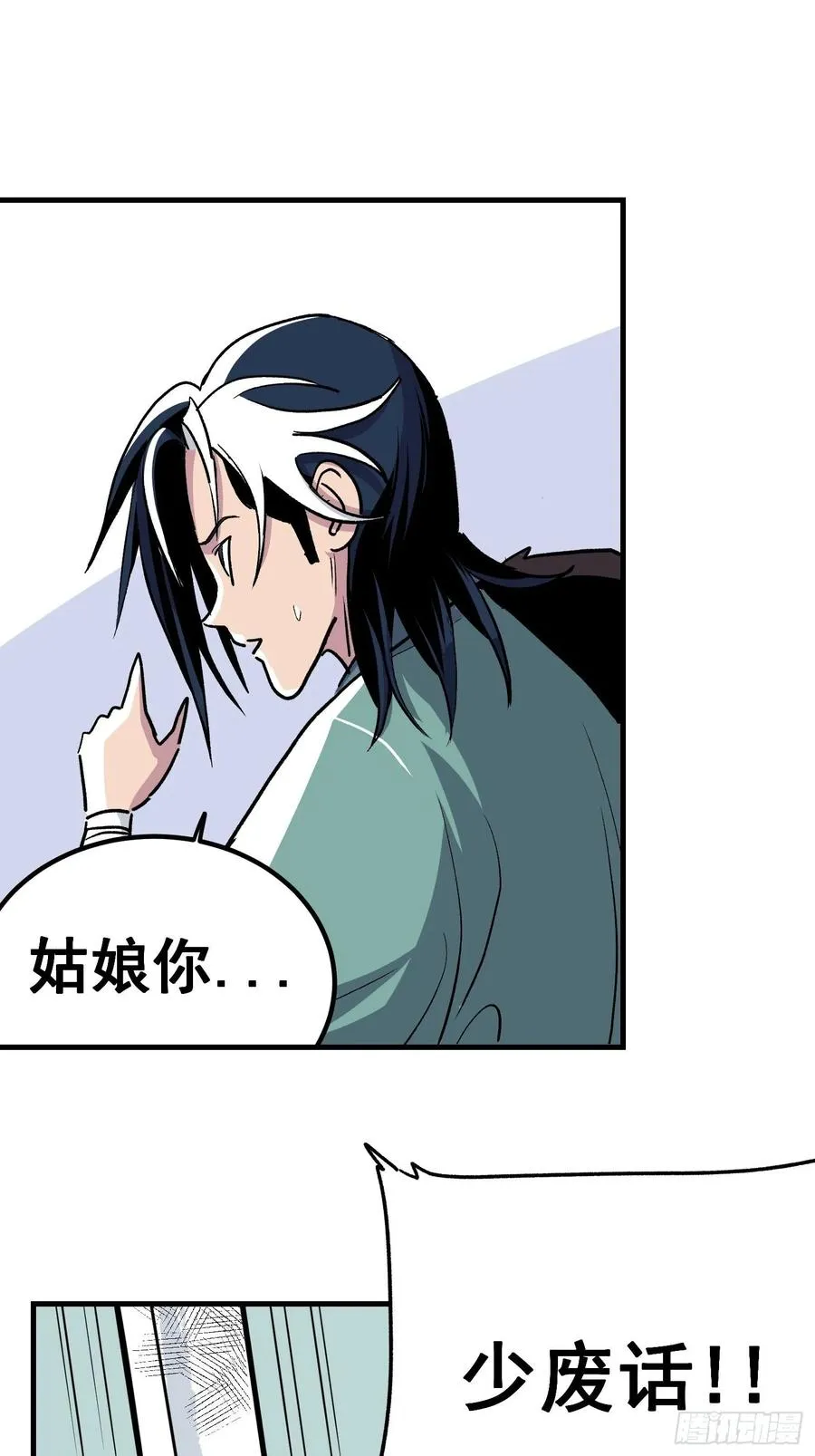 第六话 第6页