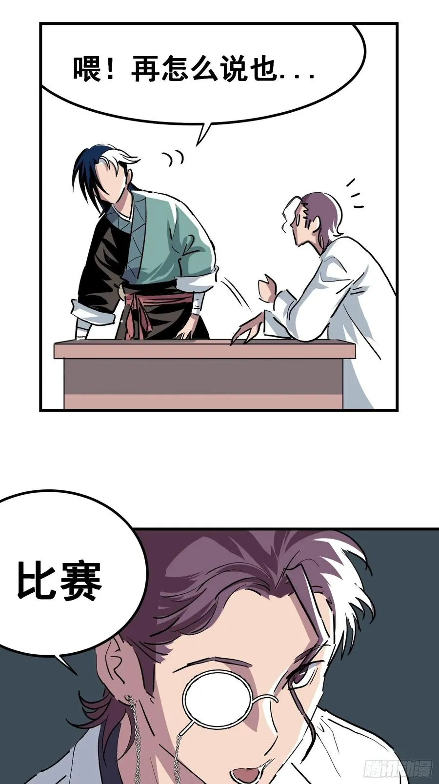 第十一话 第29页