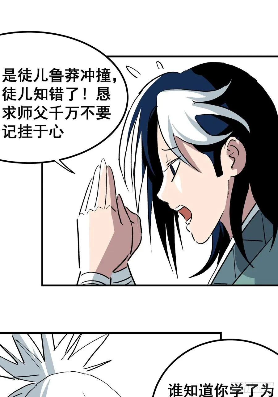 第二十五话 第12页