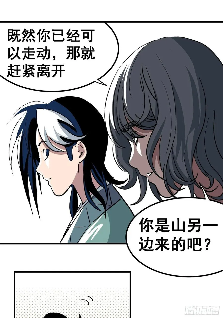 第二十七话 第8页