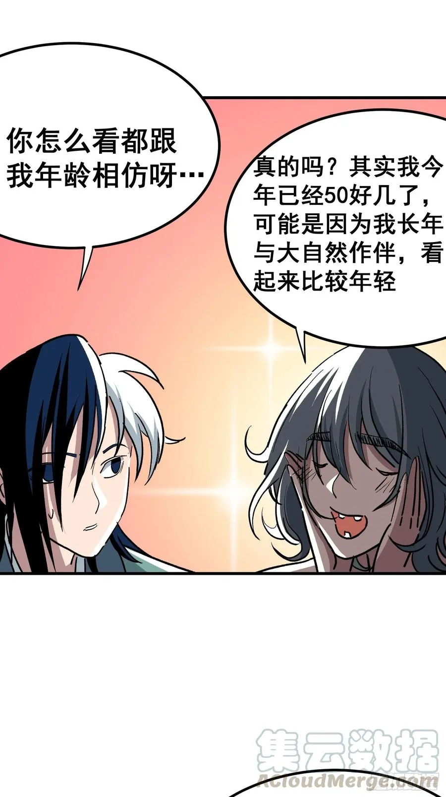 第二十七话 第13页