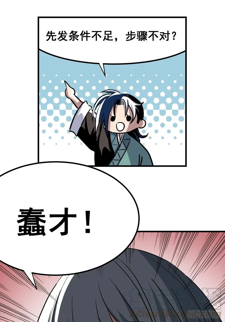 第二十七话 第21页