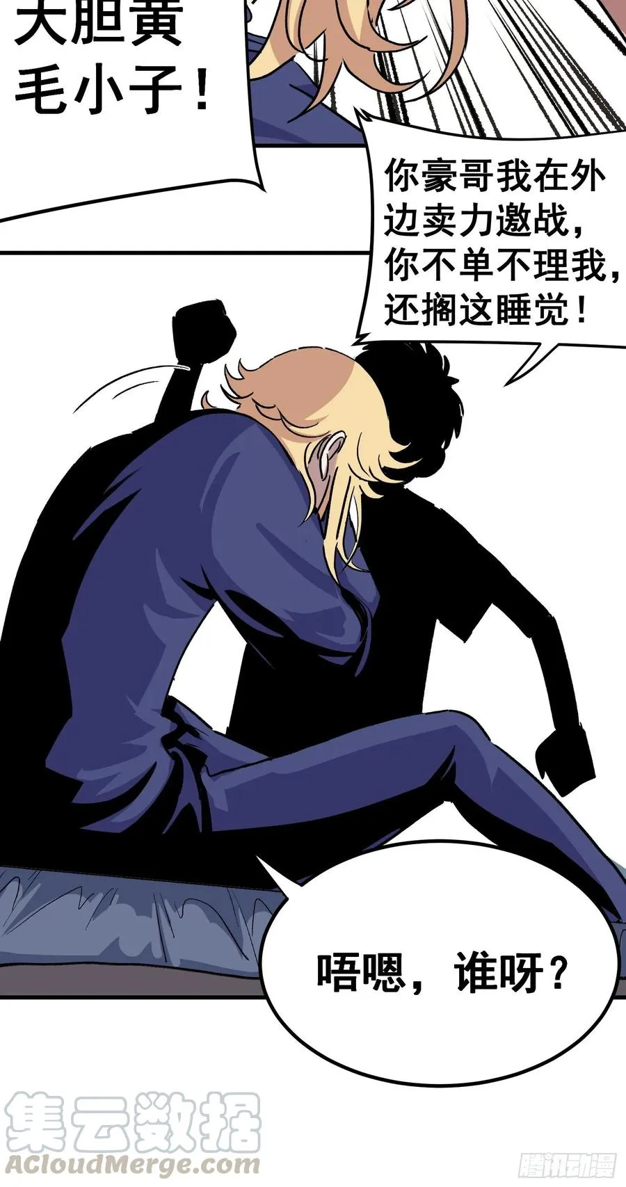 第二十八话 第7页