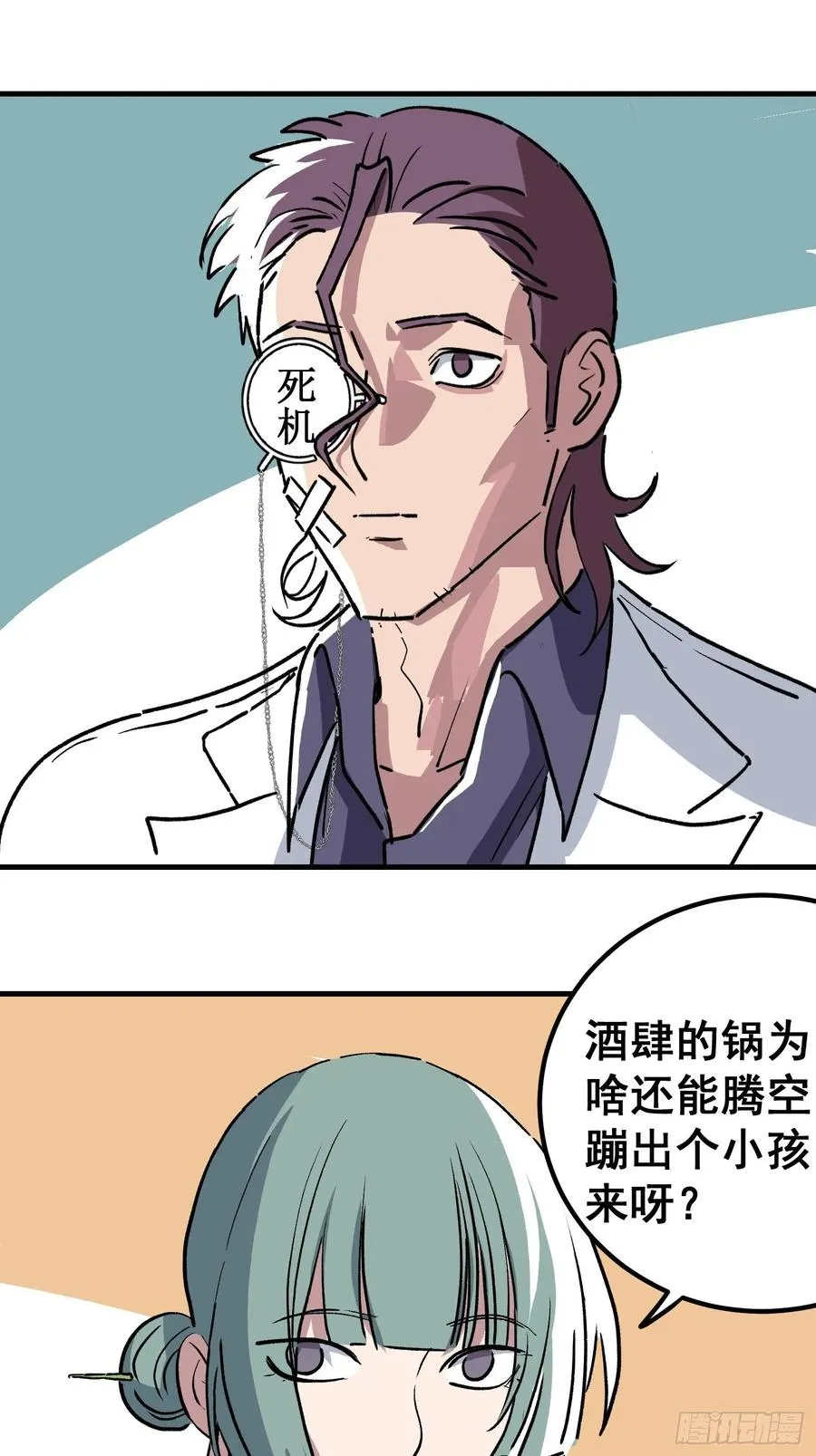 第二十八话 第16页