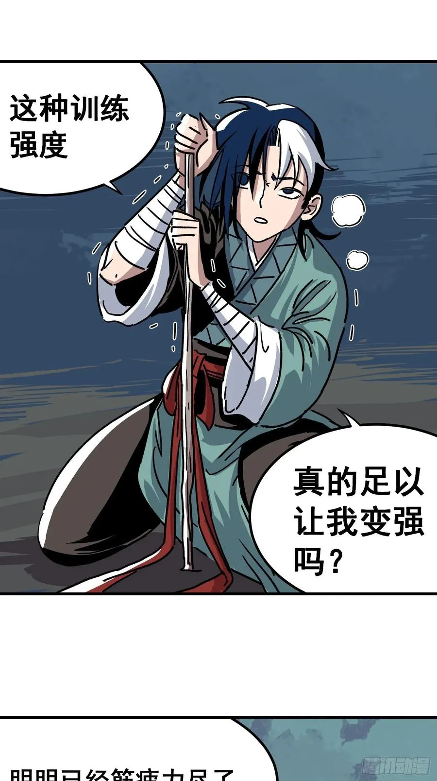 第三十话 第30页