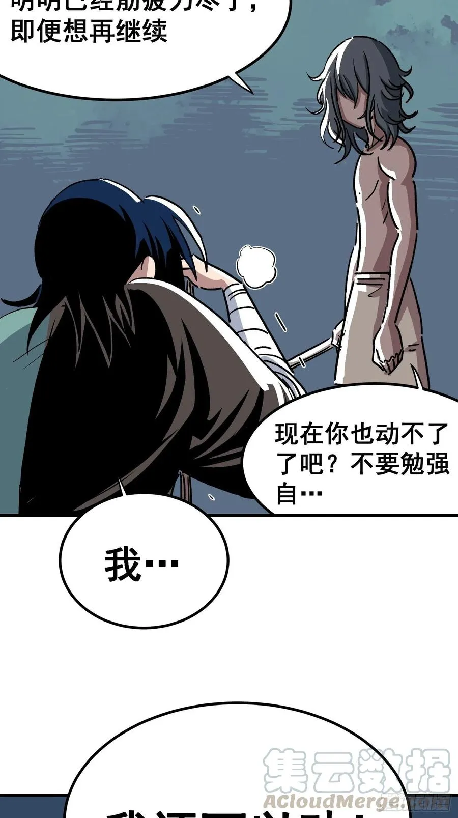 第三十话 第31页
