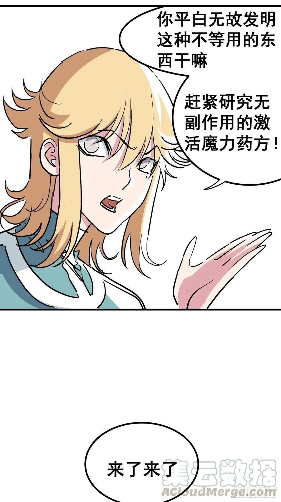 第三十一话 第23页