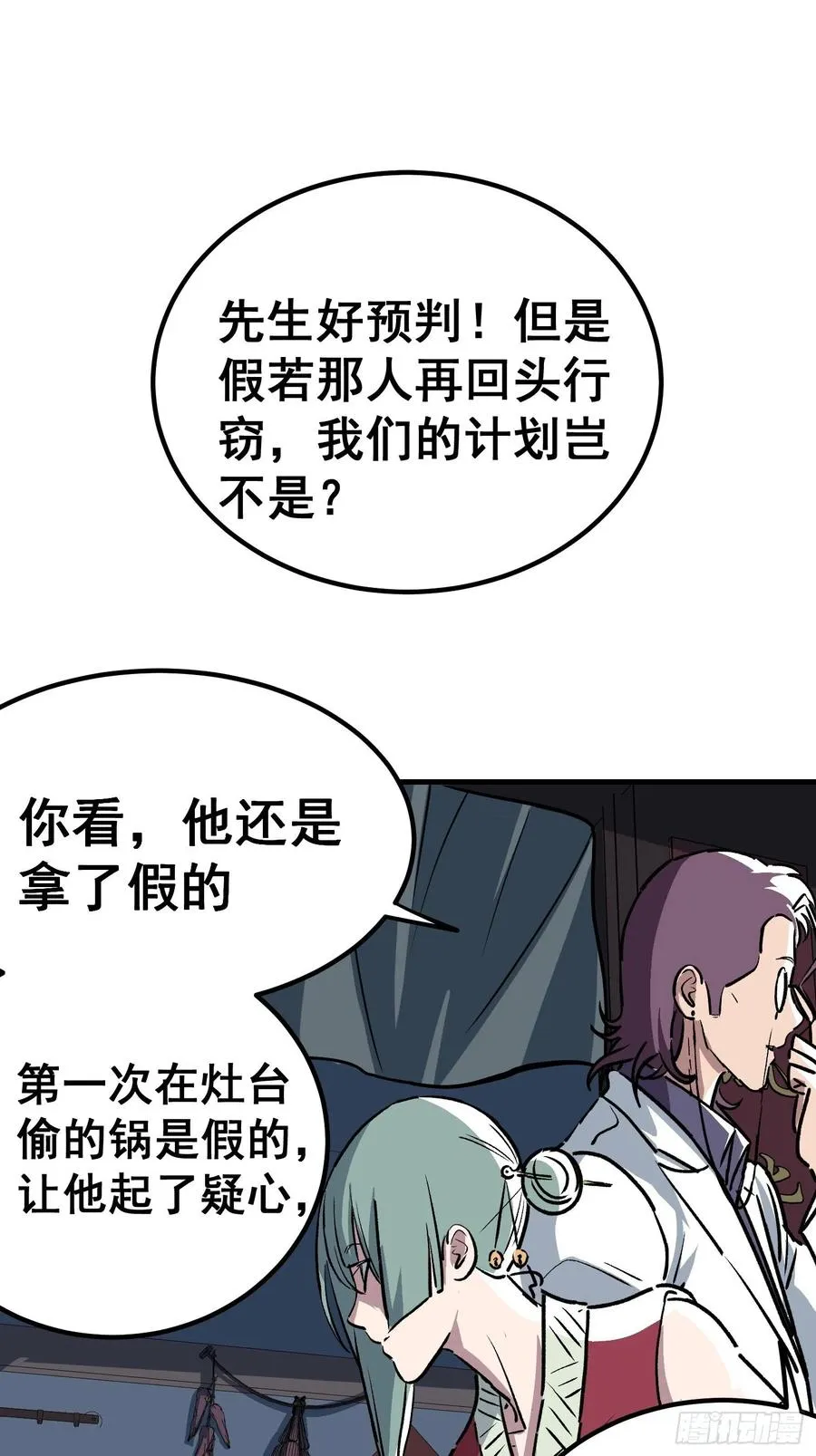 第三十二话 第28页
