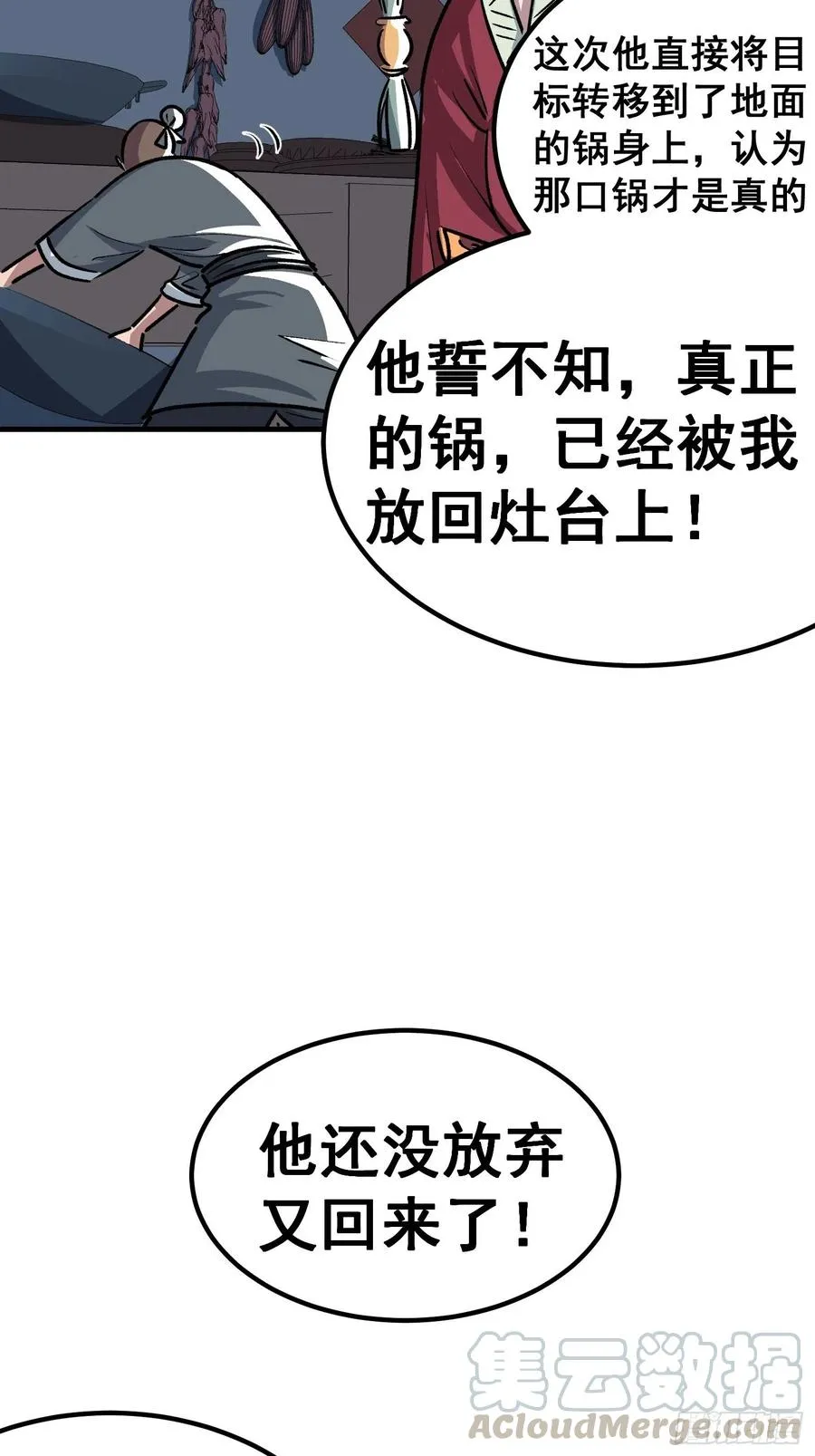 第三十二话 第29页