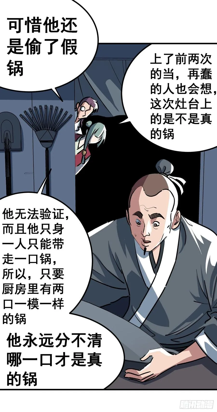 第三十二话 第30页