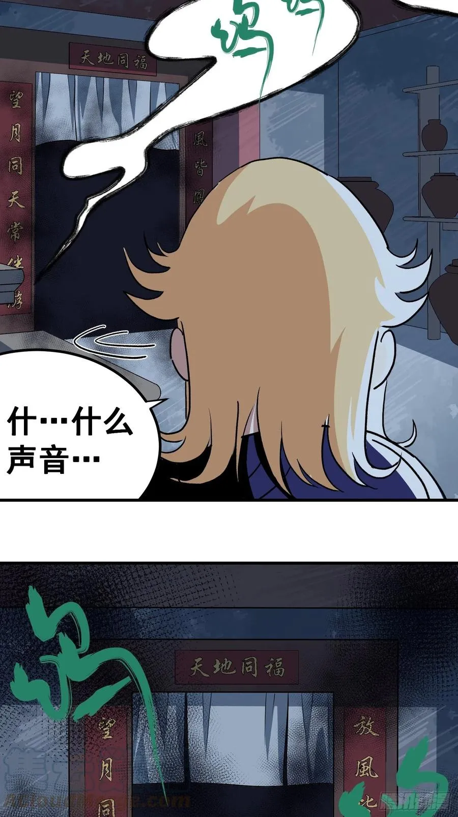 第三十三话 第3页