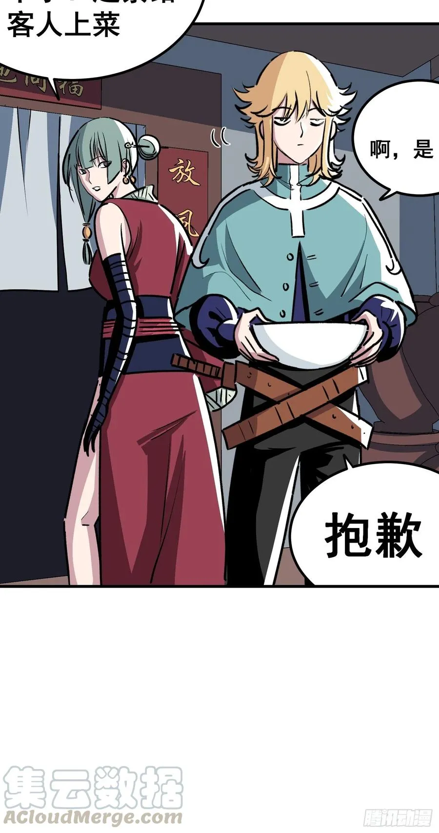 第三十三话 第7页