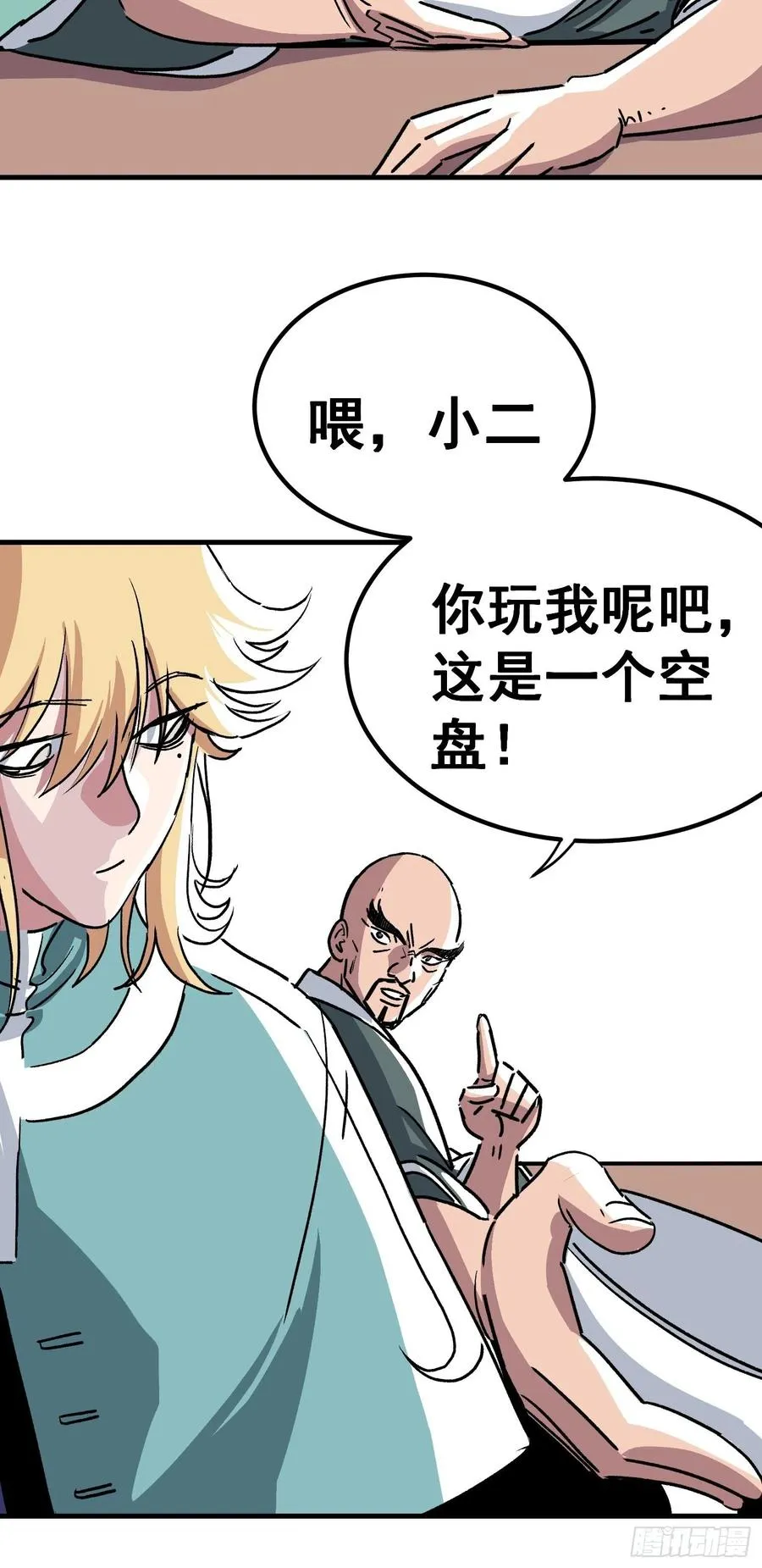 第三十三话 第10页