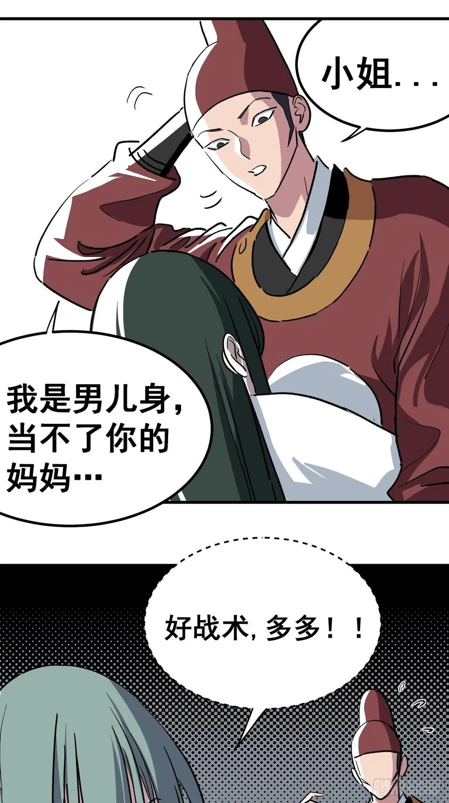 第三十六话 第2页