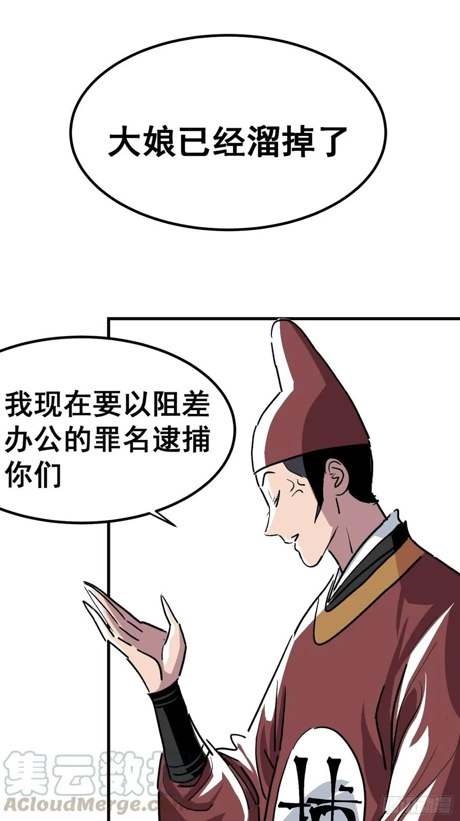 第三十六话 第5页