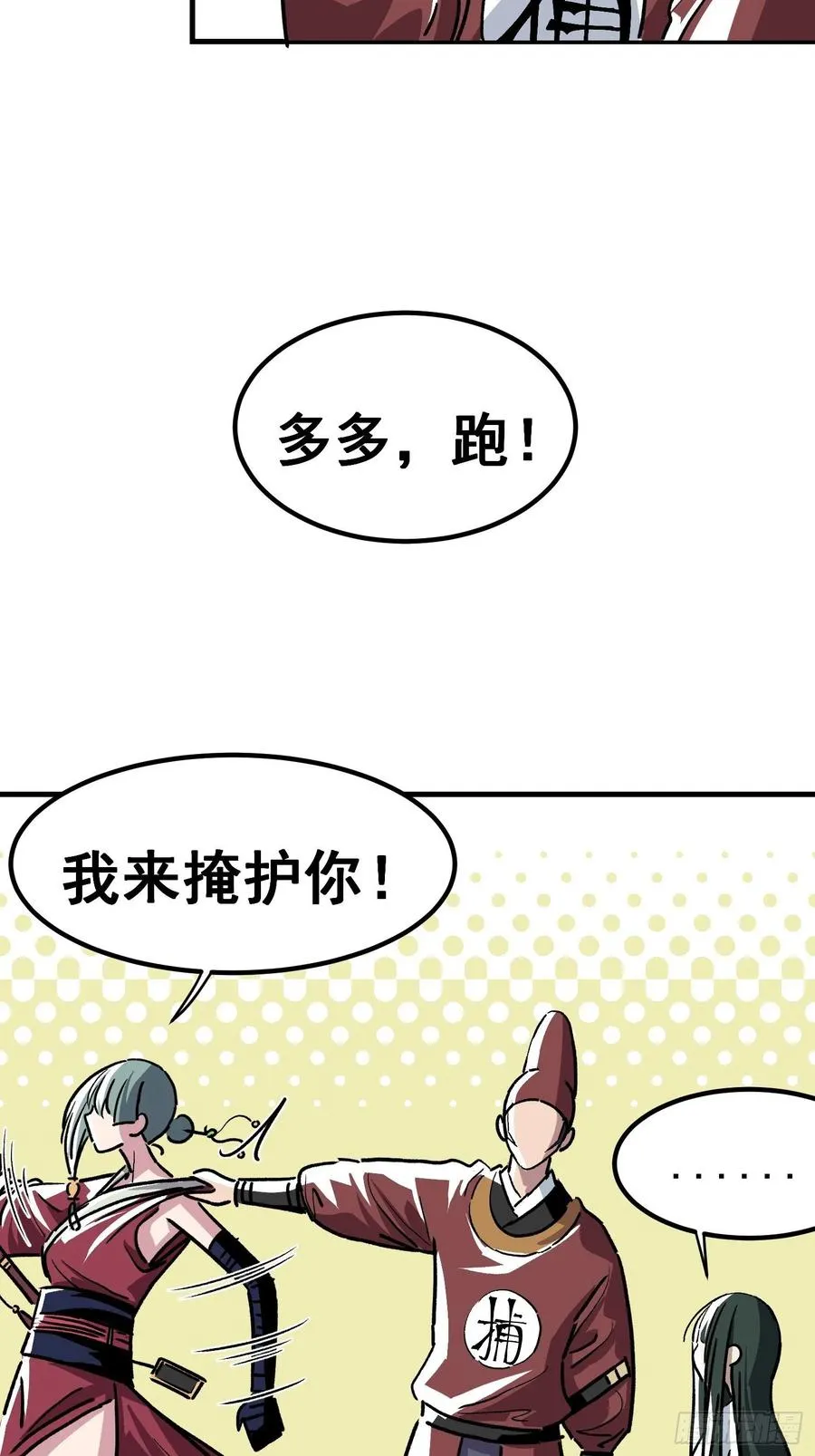 第三十六话 第6页