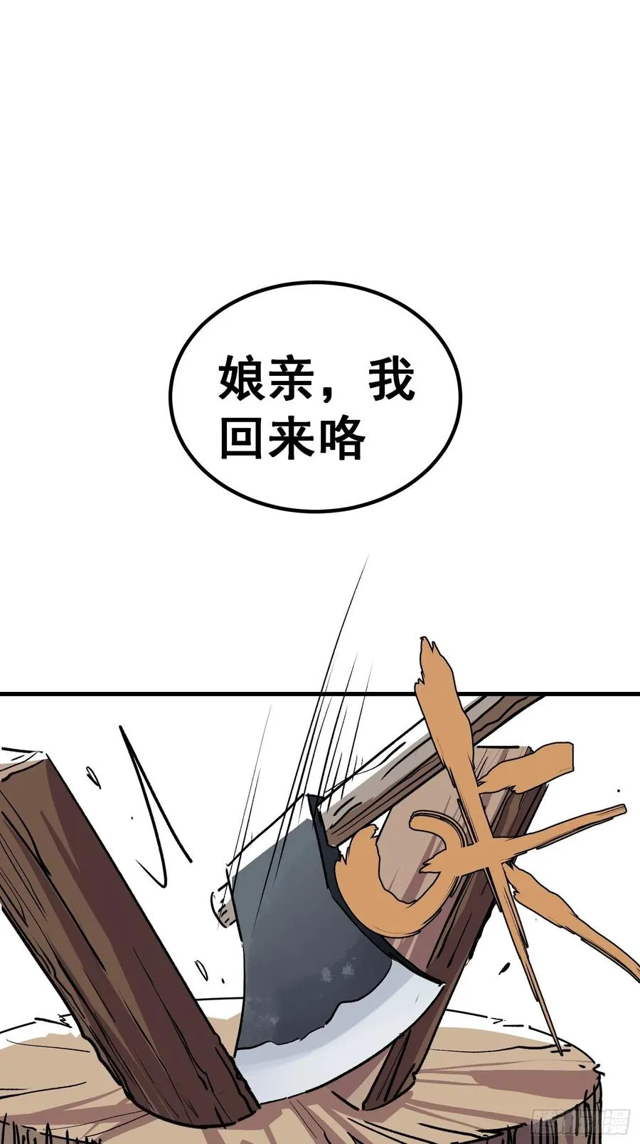第三十六话 第8页