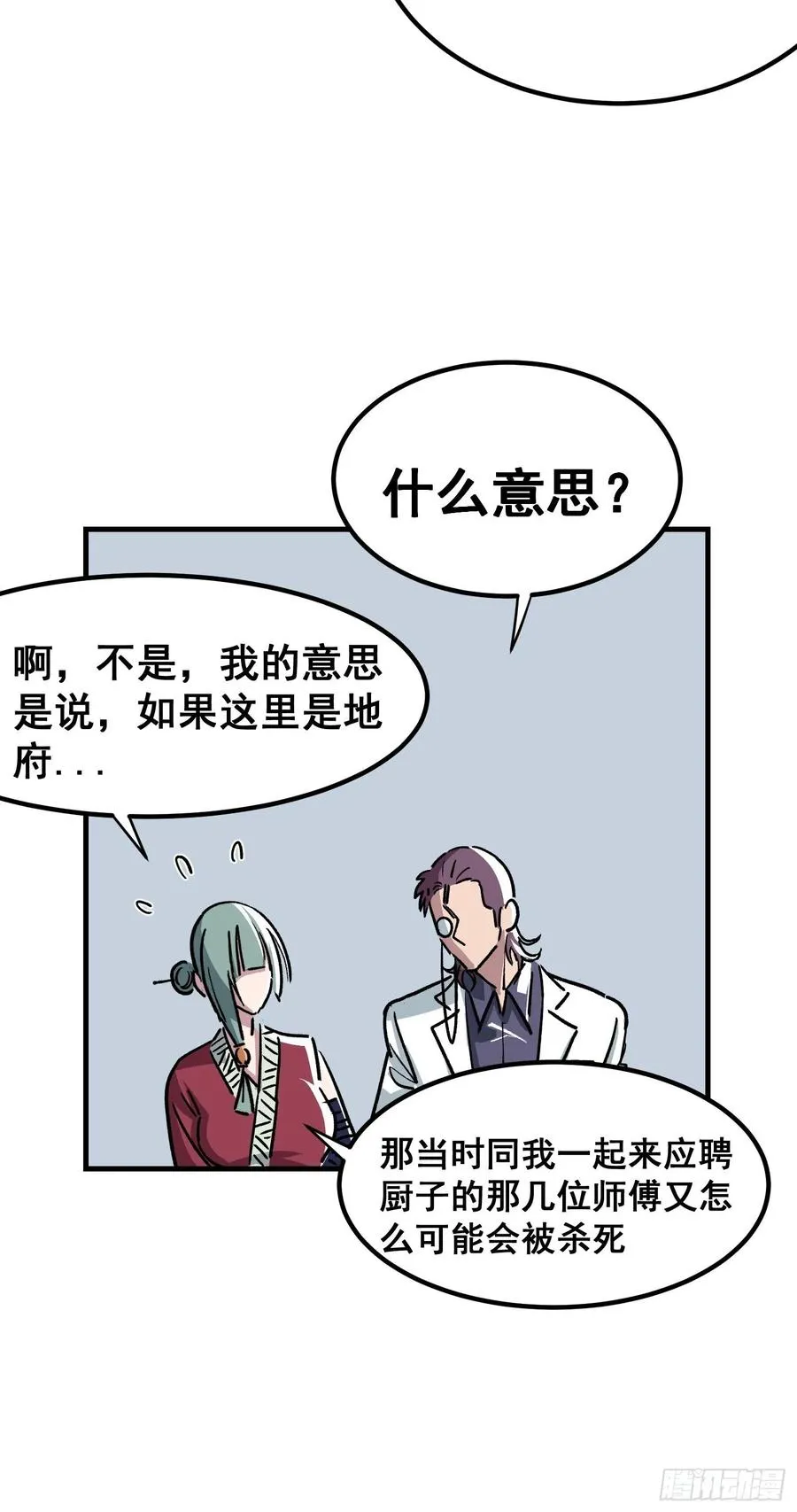 第三十七话 第4页