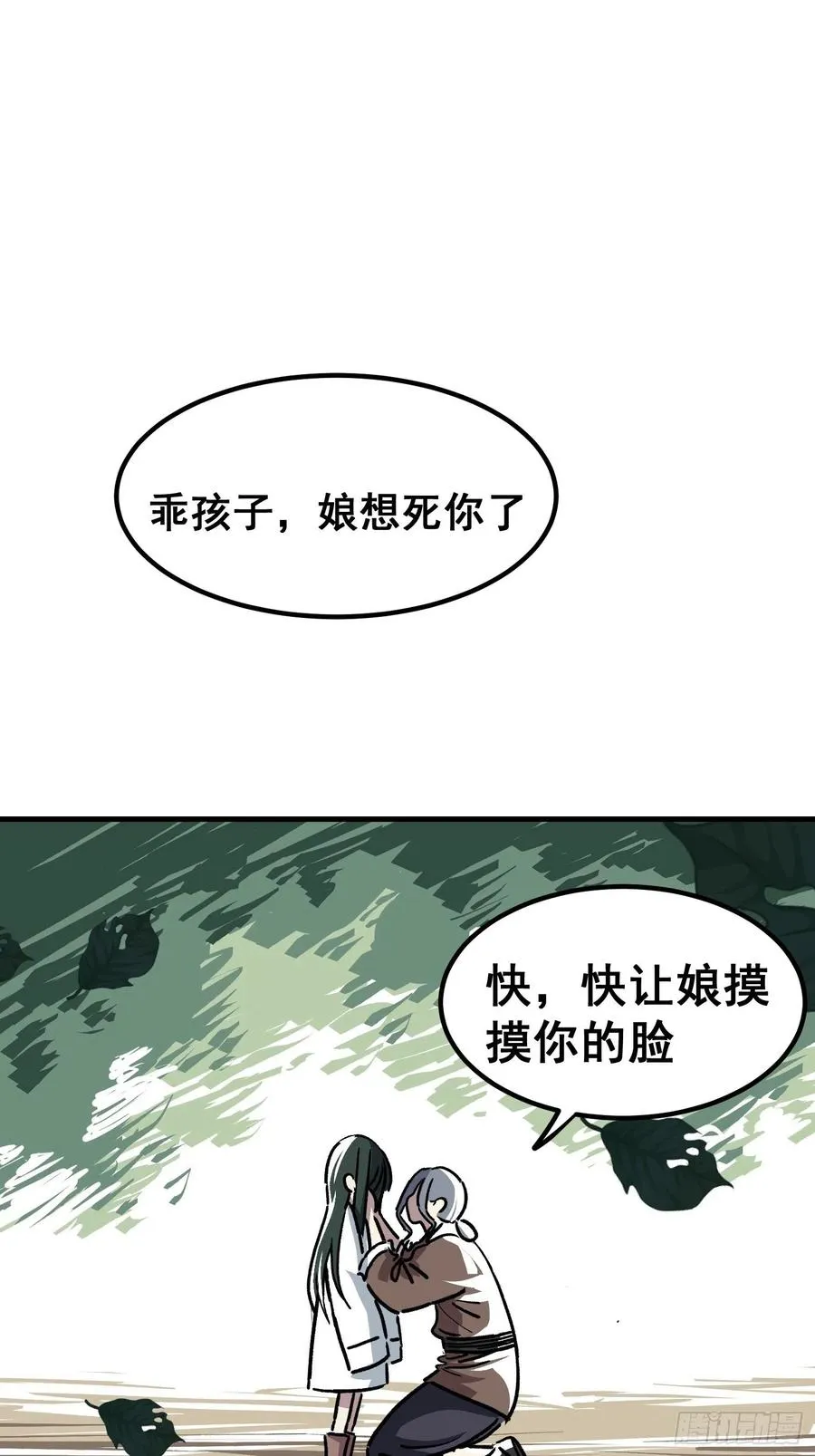 第三十七话 第8页