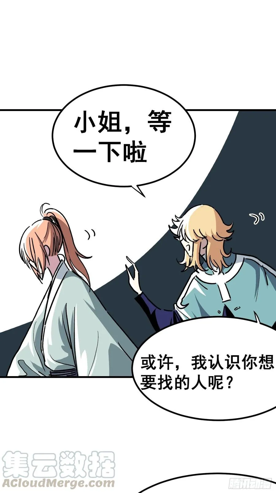 第四十二话 第5页
