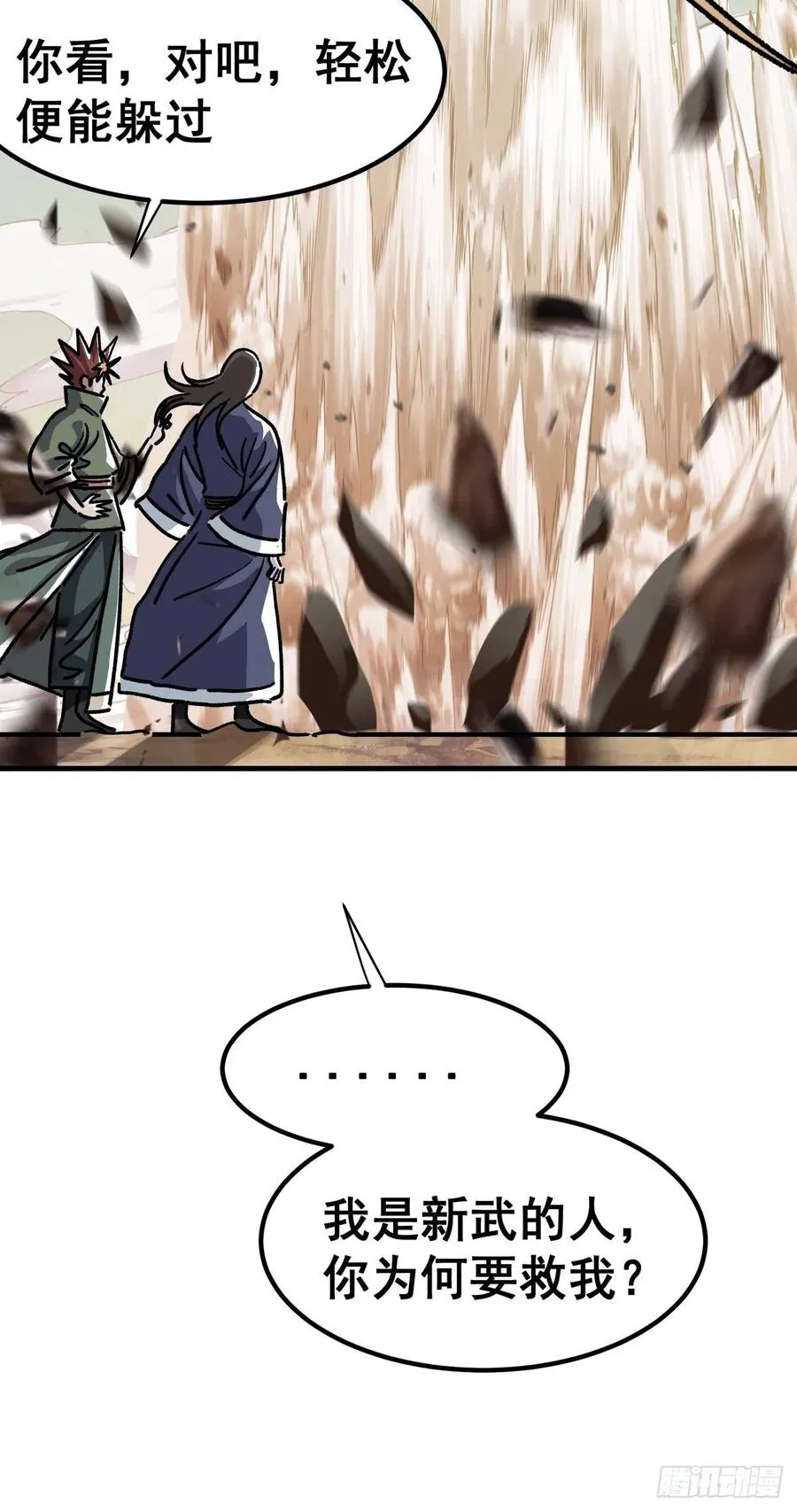 第六十五话 第6页