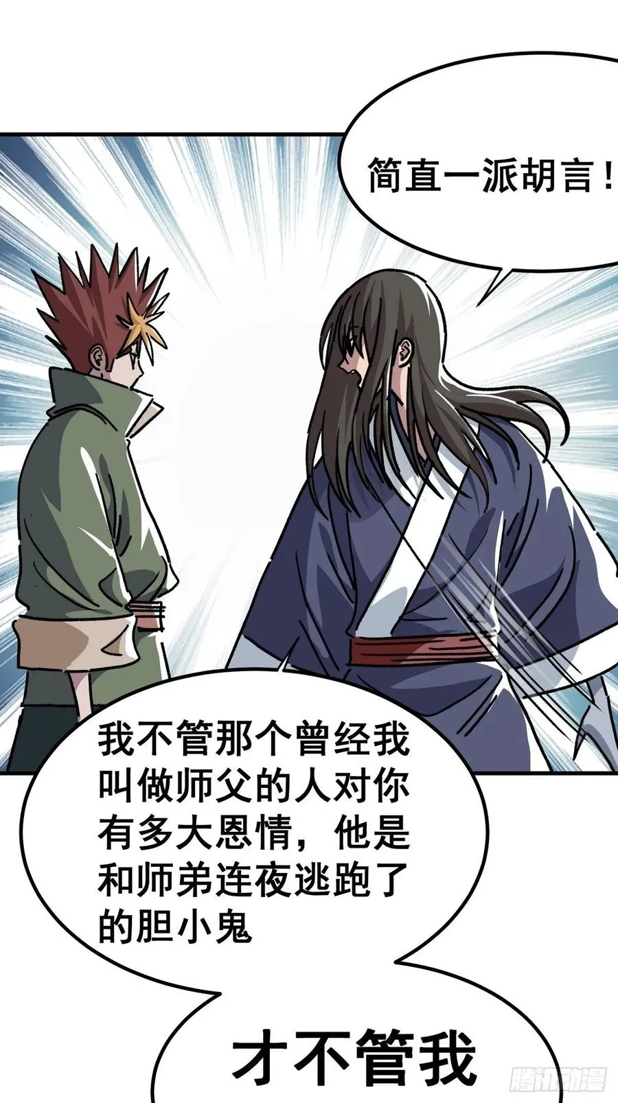 第六十五话 第14页