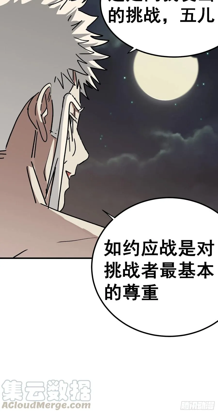 第六十九话 第7页