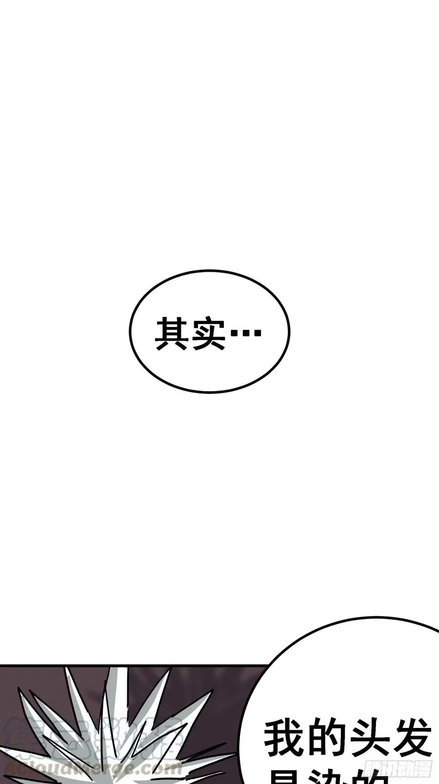 第七十五话 第3页