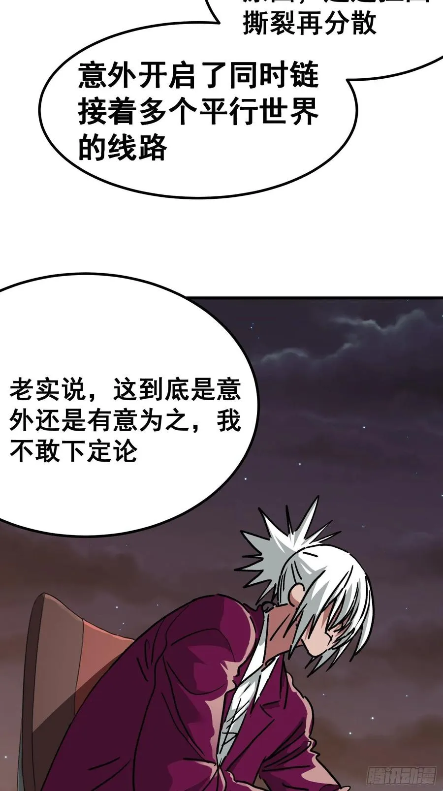 第七十五话 第20页