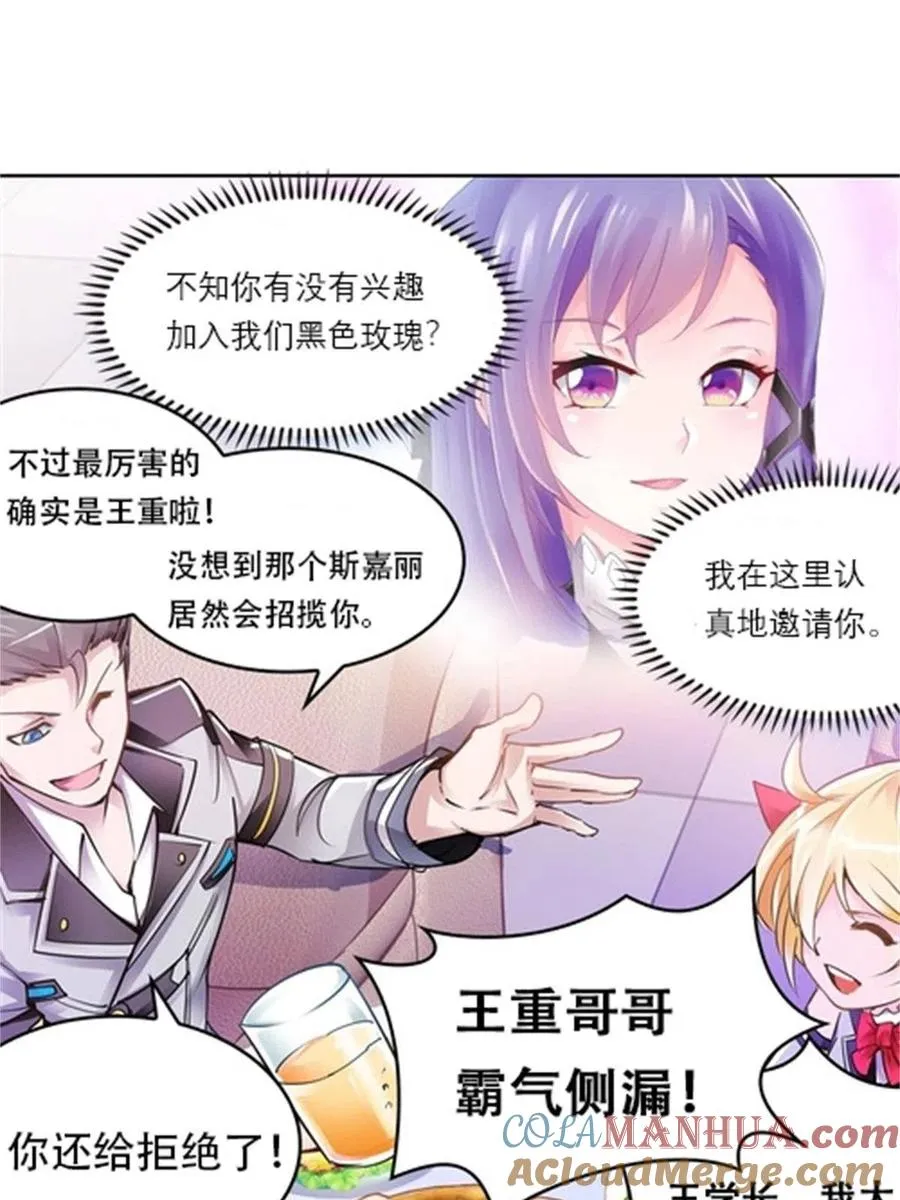 04 嘴强王者 第9页