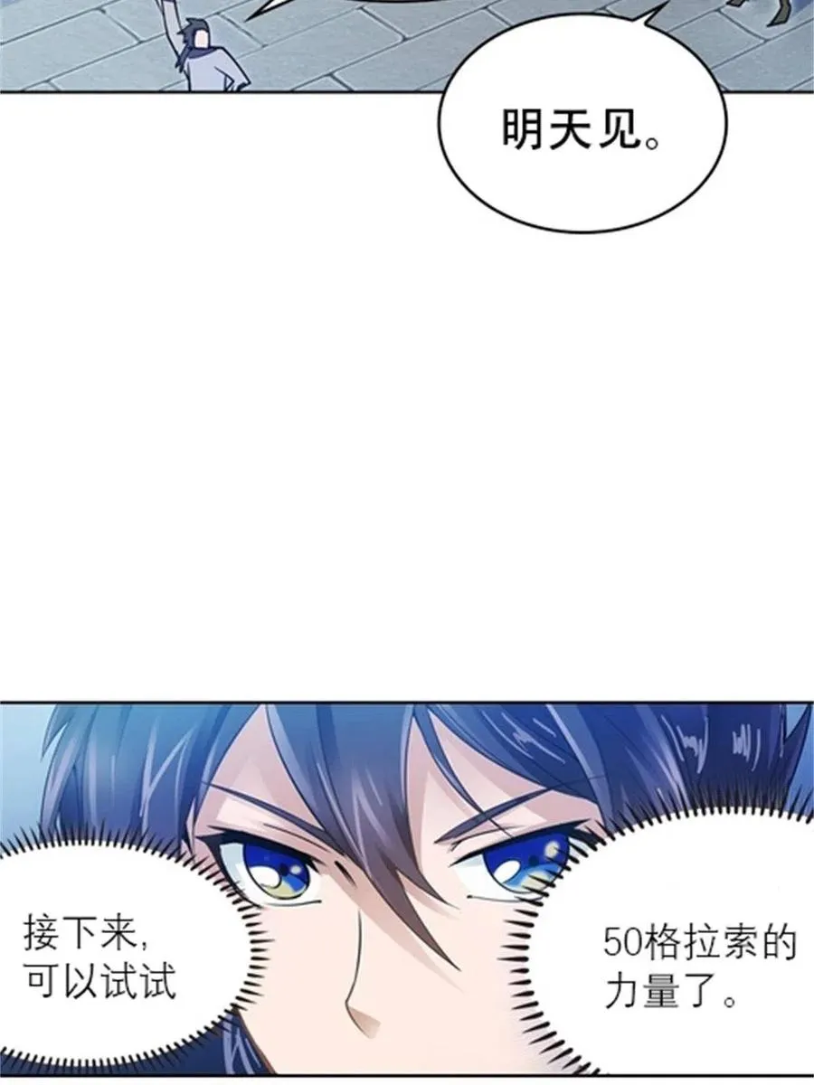 04 嘴强王者 第19页