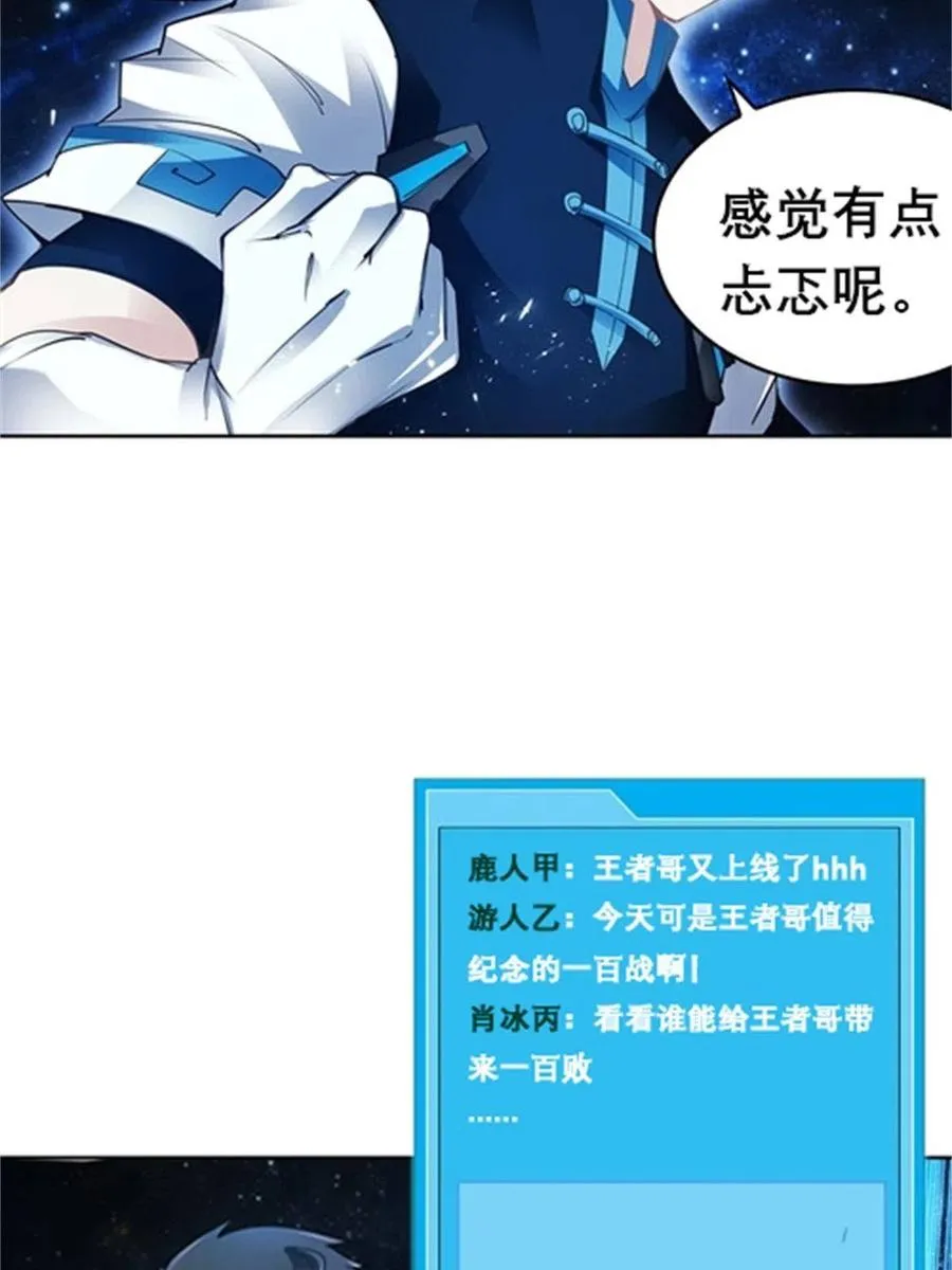04 嘴强王者 第26页
