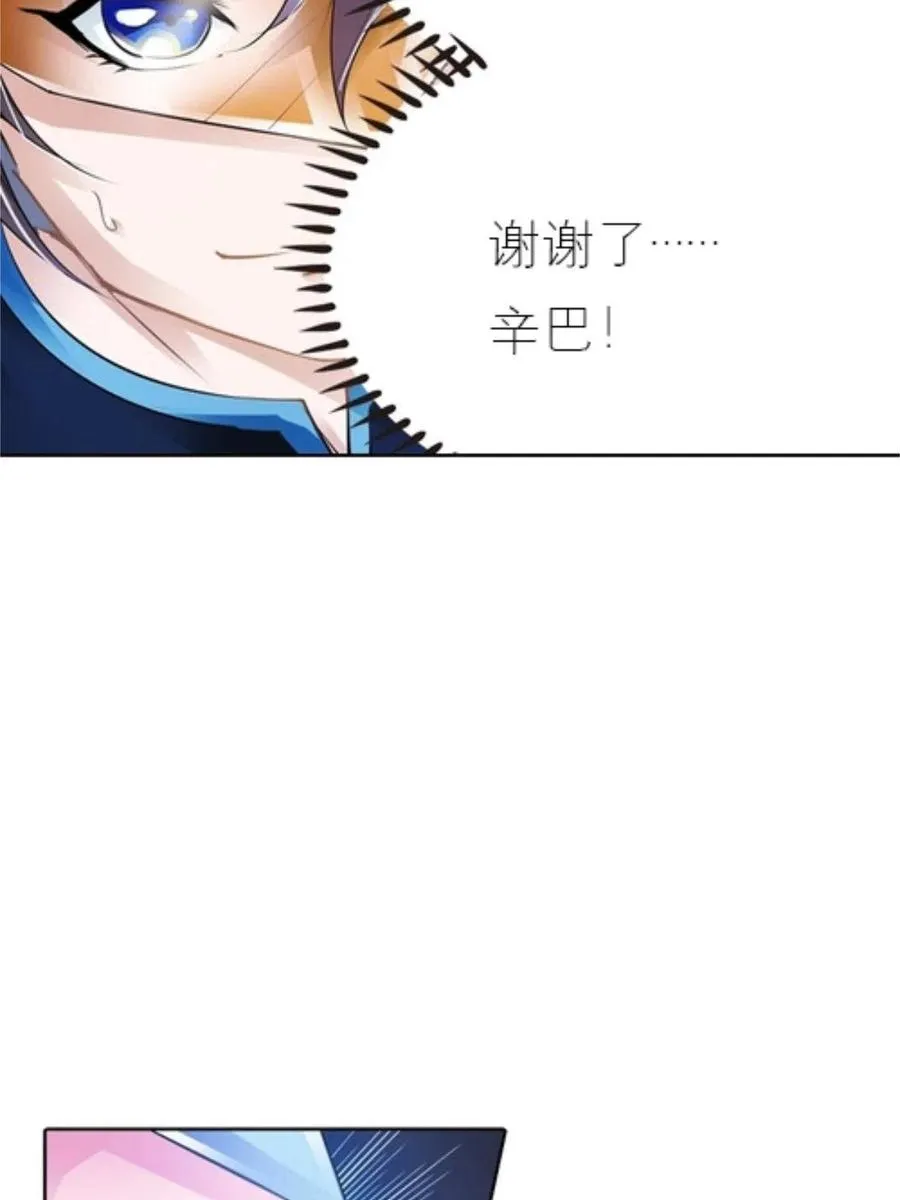 04 嘴强王者 第36页