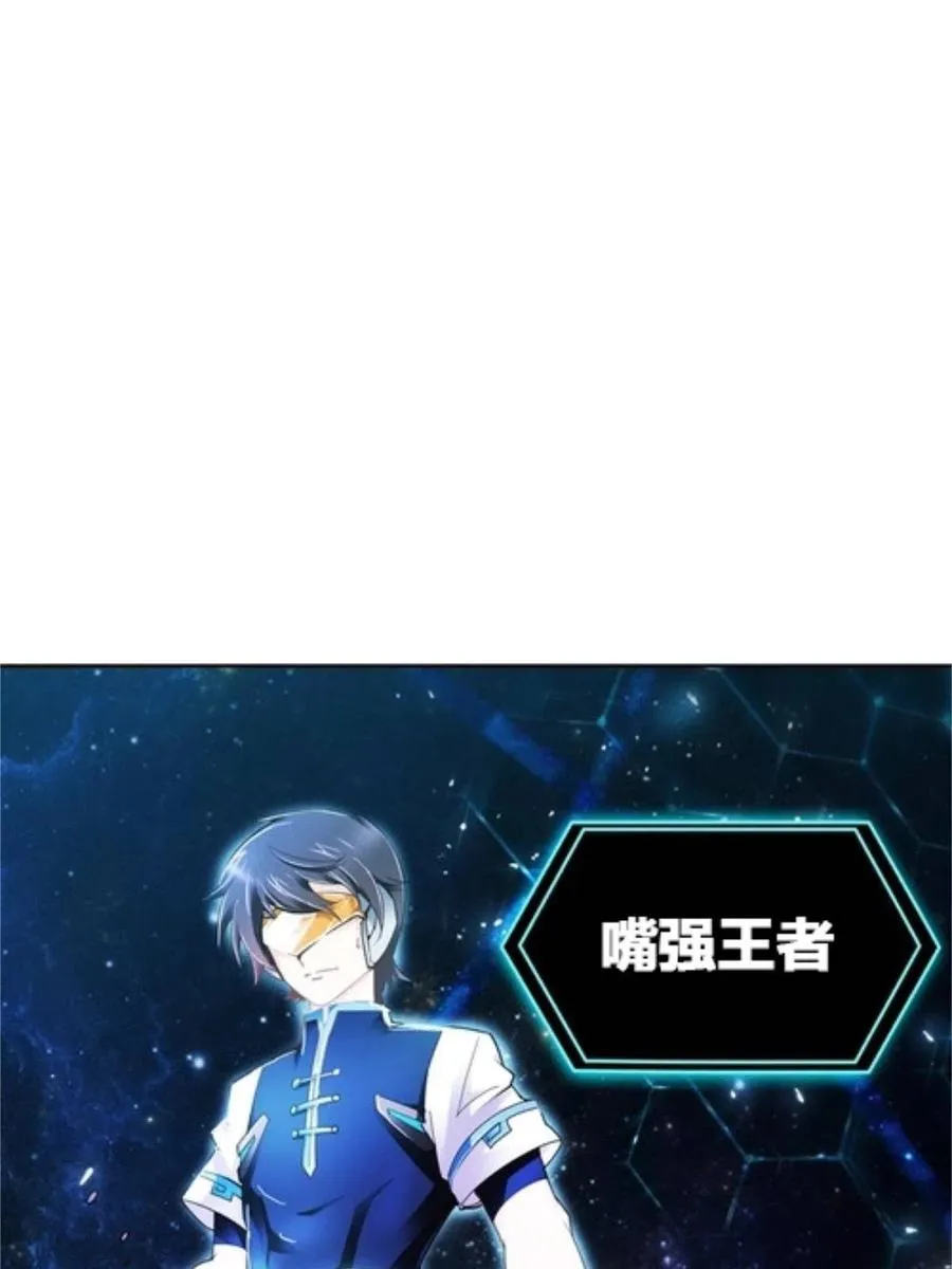 04 嘴强王者 第58页