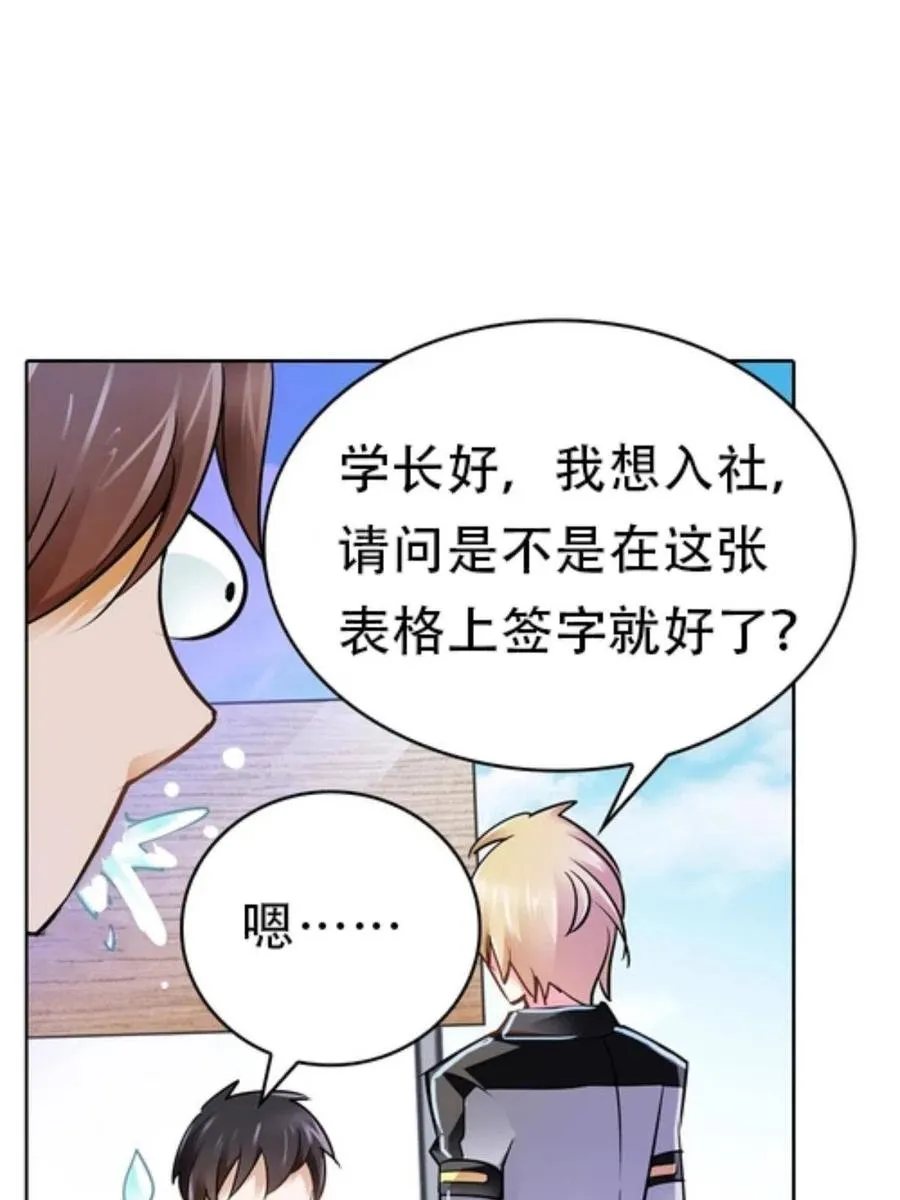04 嘴强王者 第80页