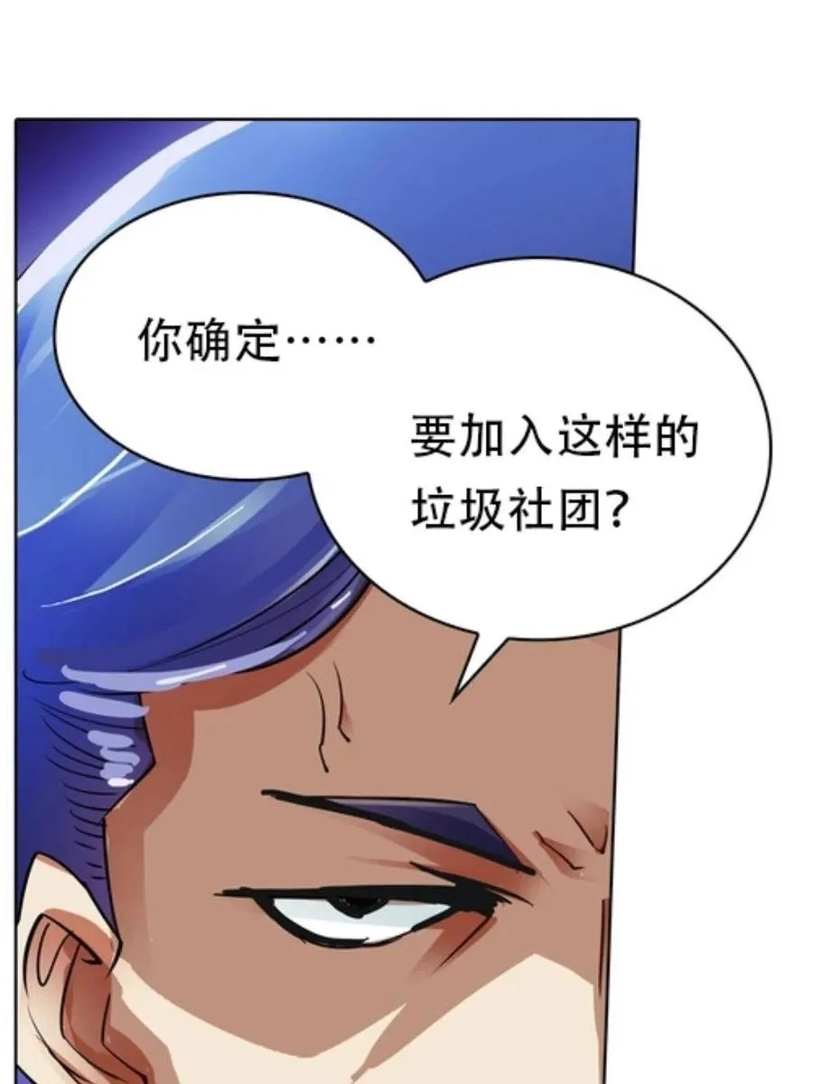 04 嘴强王者 第90页