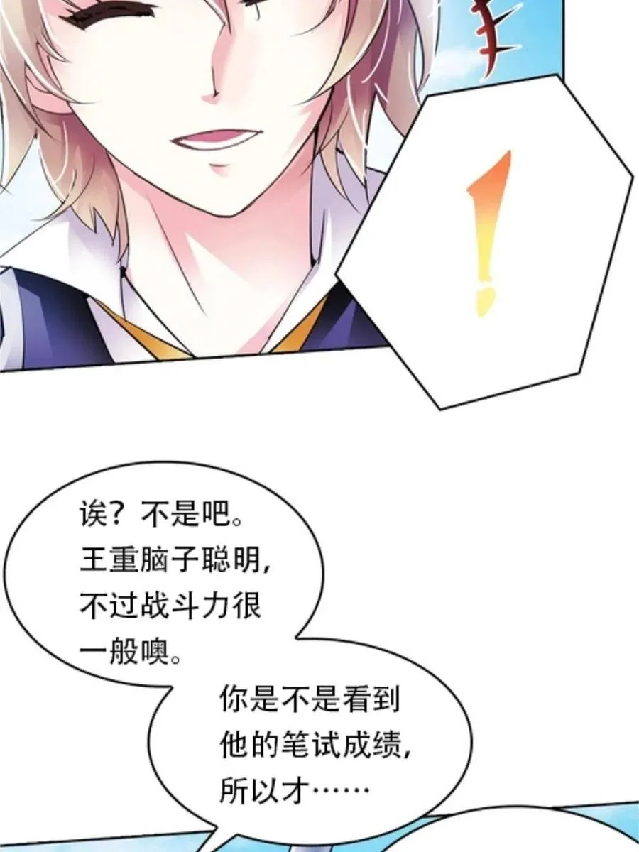 04 嘴强王者 第103页
